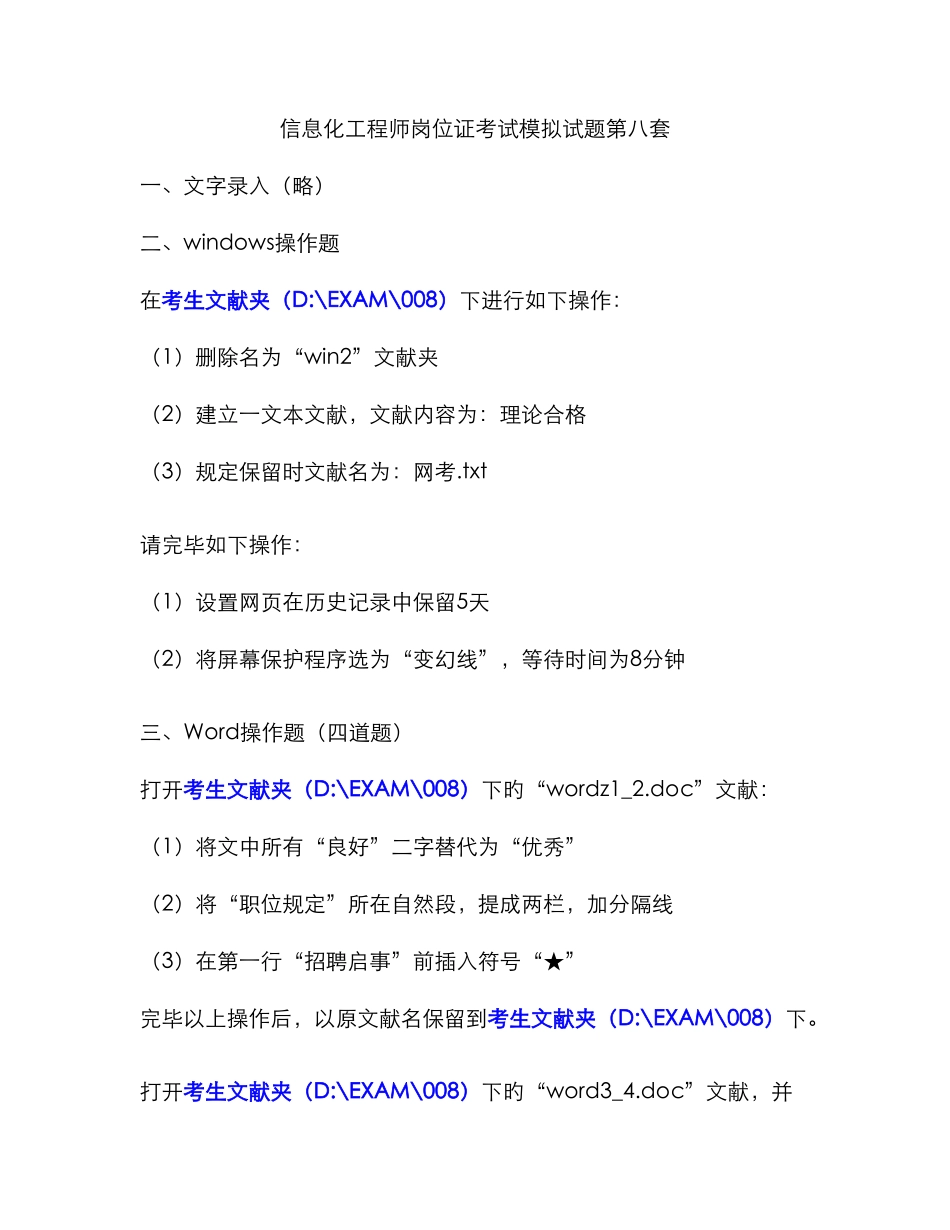 2025年信息化工程师考试试卷_第1页