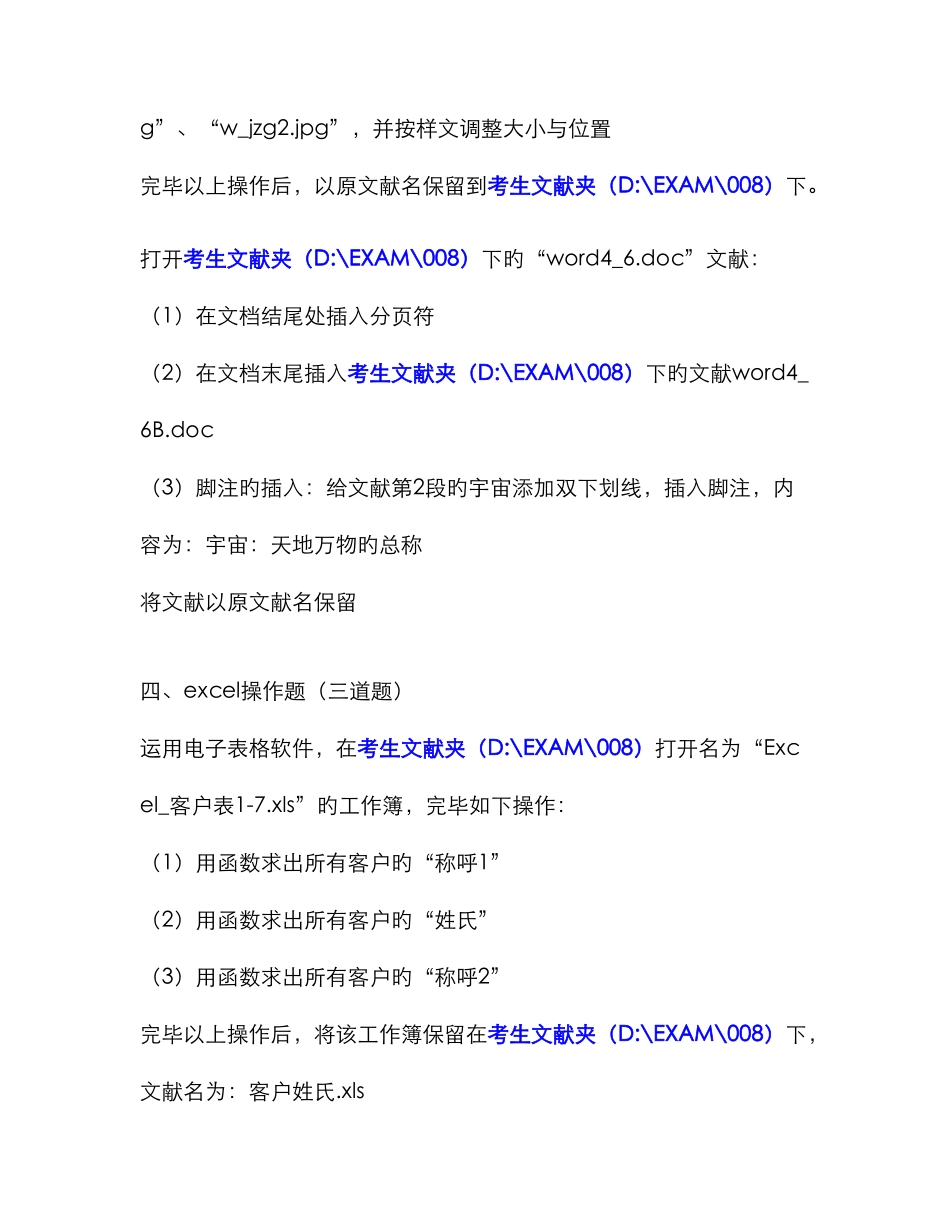 2025年信息化工程师考试试卷_第3页