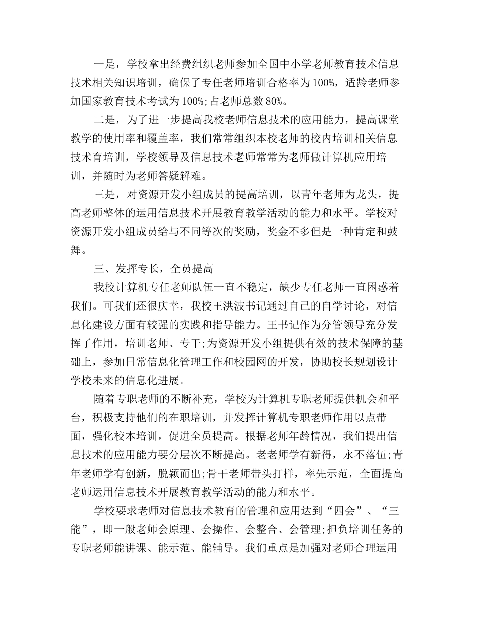 2025年信息化建设个人工作总结_第2页