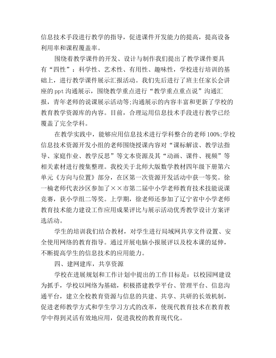 2025年信息化建设个人工作总结_第3页