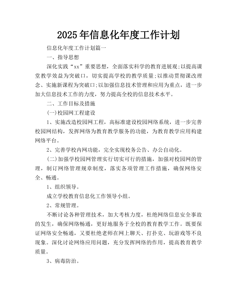 2025年信息化年度工作计划_第1页