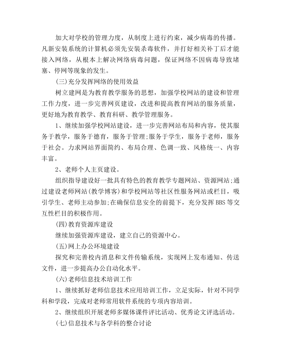 2025年信息化年度工作计划_第2页