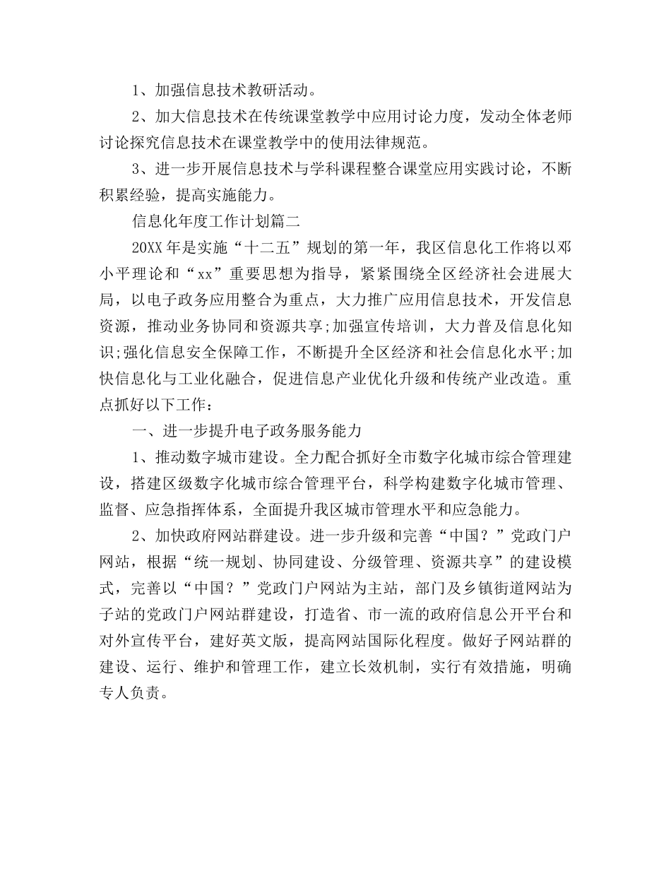 2025年信息化年度工作计划_第3页