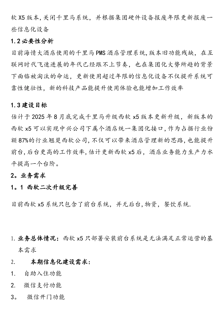 2025年信息化建设业务需求分析报告-(1)_第2页