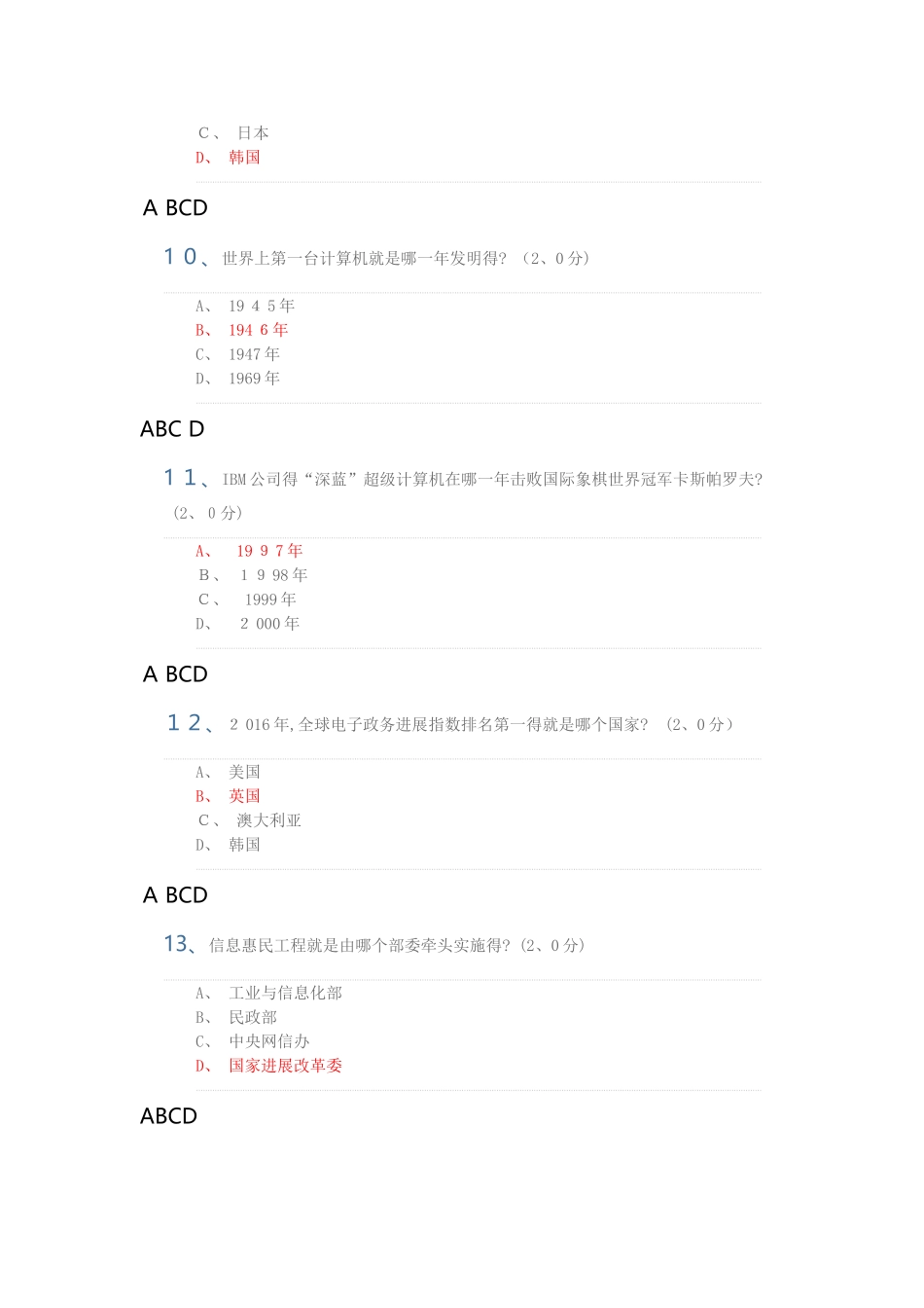 2025年信息化能力建设与网络安全读本试题及答案_第3页
