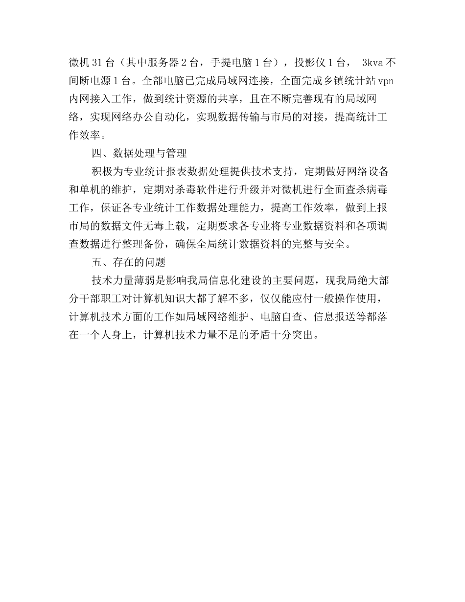 2025年信息化建设工作总结范文_第2页