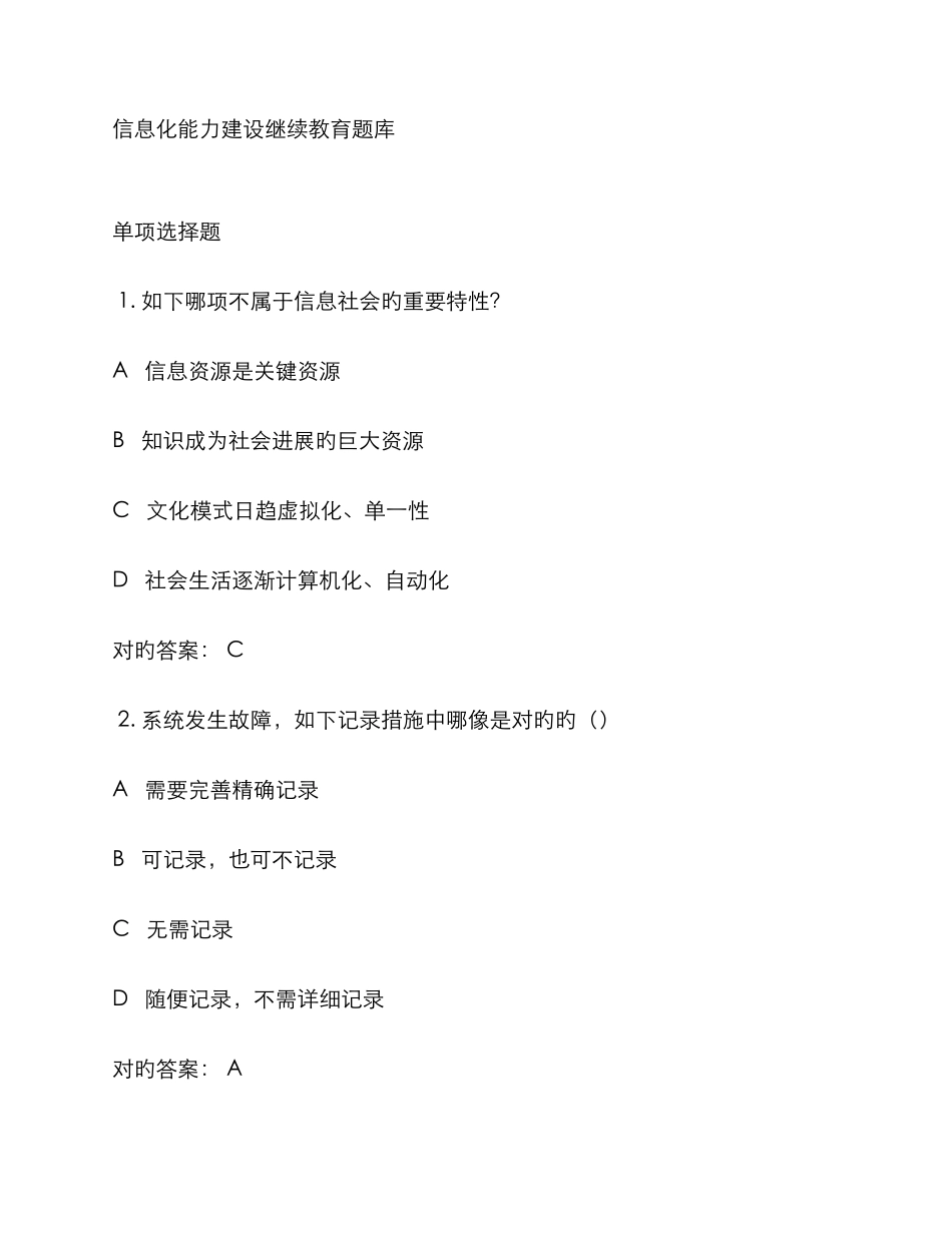 2025年信息化能力建设继续教育题库_第1页