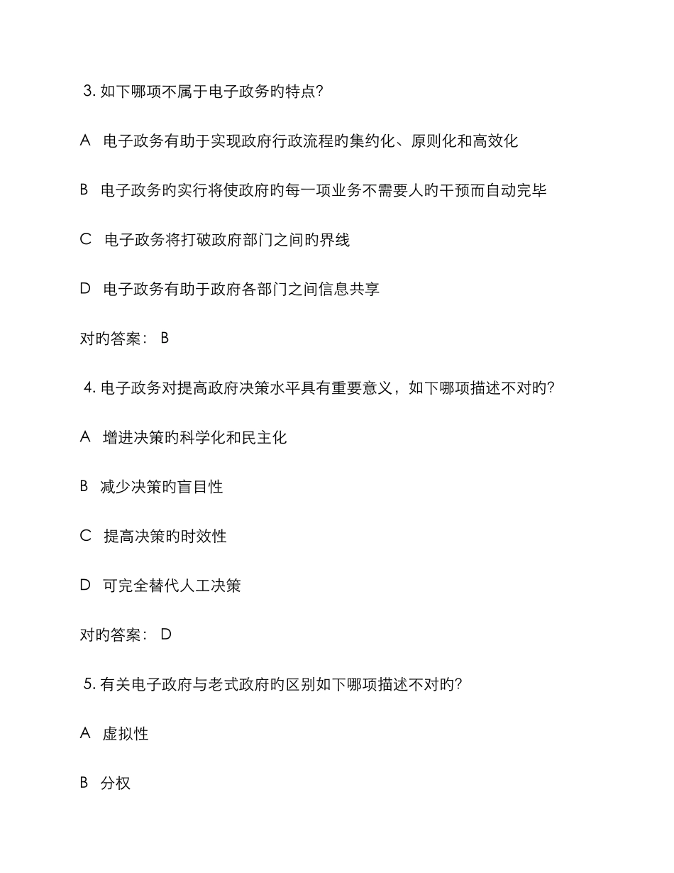 2025年信息化能力建设继续教育题库_第2页