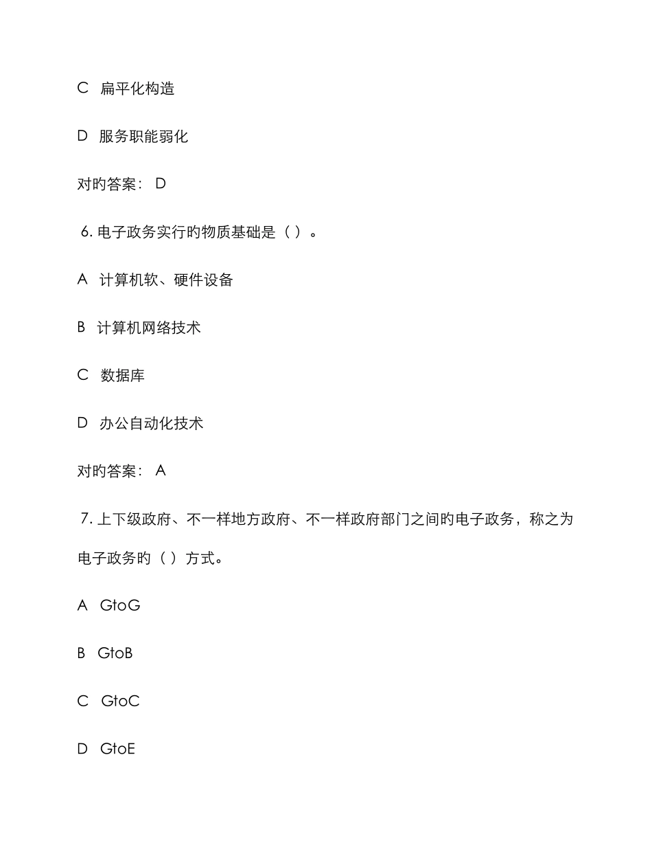 2025年信息化能力建设继续教育题库_第3页