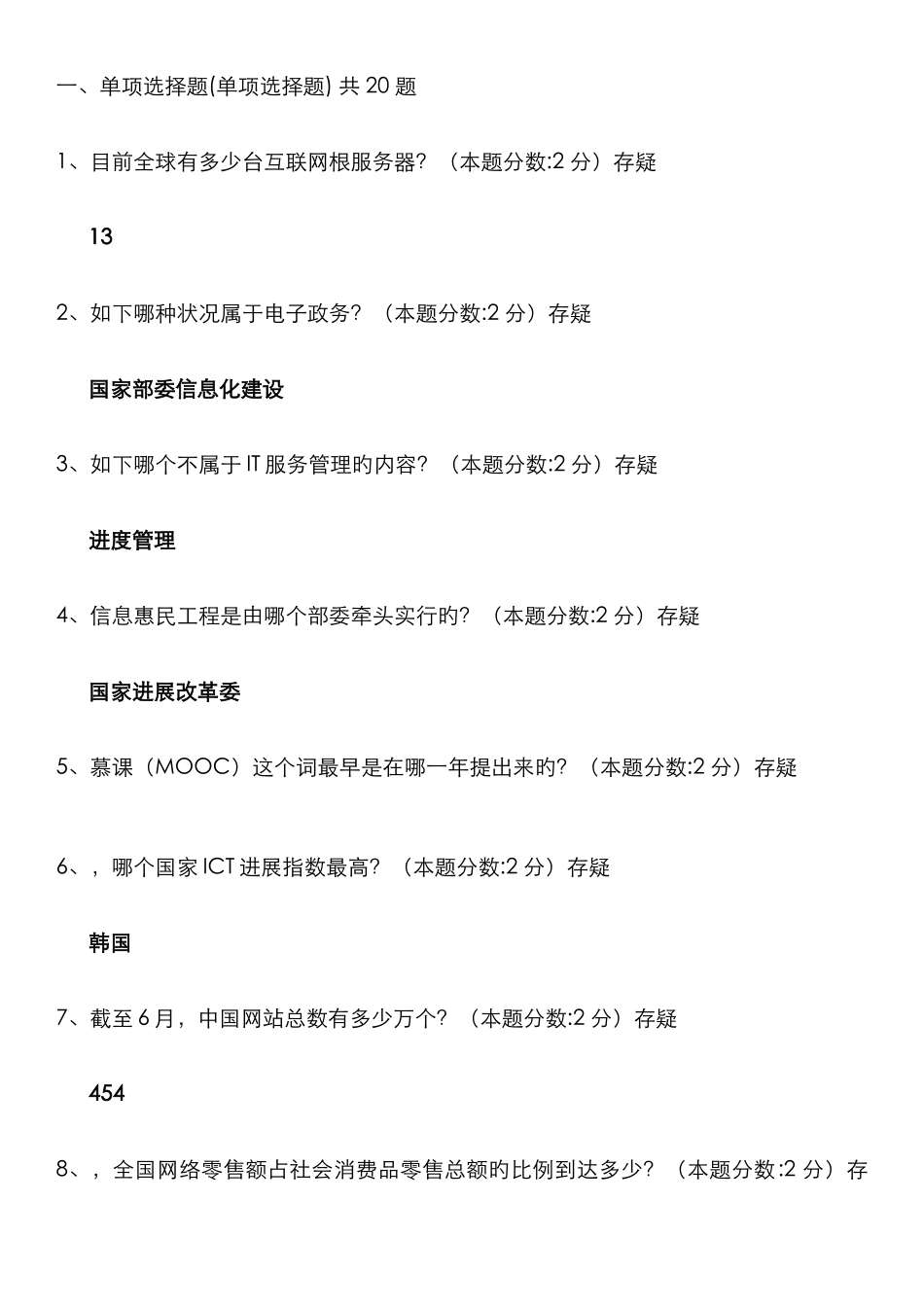 2025年信息化能力建设与网络安全读本题库大全含答案题_第1页