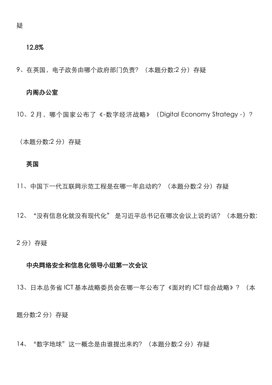 2025年信息化能力建设与网络安全读本题库大全含答案题_第2页
