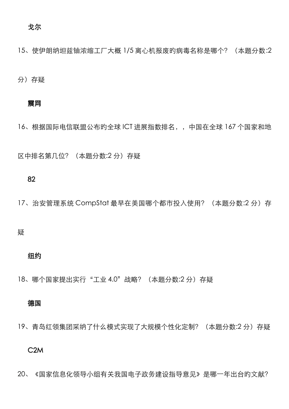 2025年信息化能力建设与网络安全读本题库大全含答案题_第3页