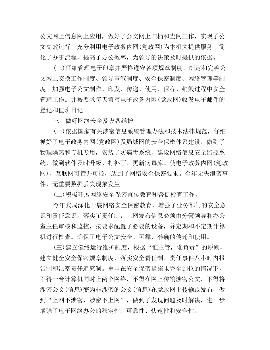 2025年信息化建设工作总结_第2页