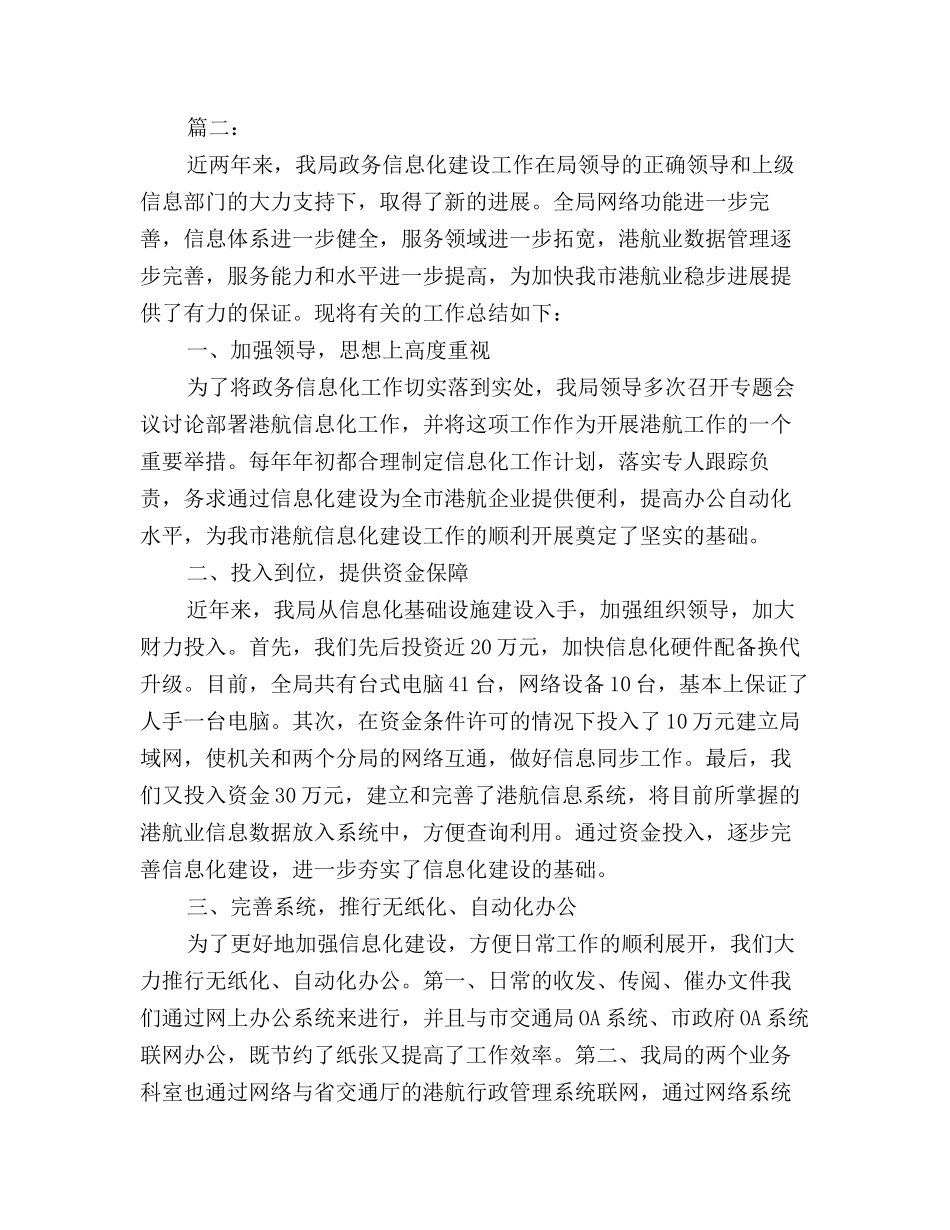 2025年信息化建设工作总结_第3页