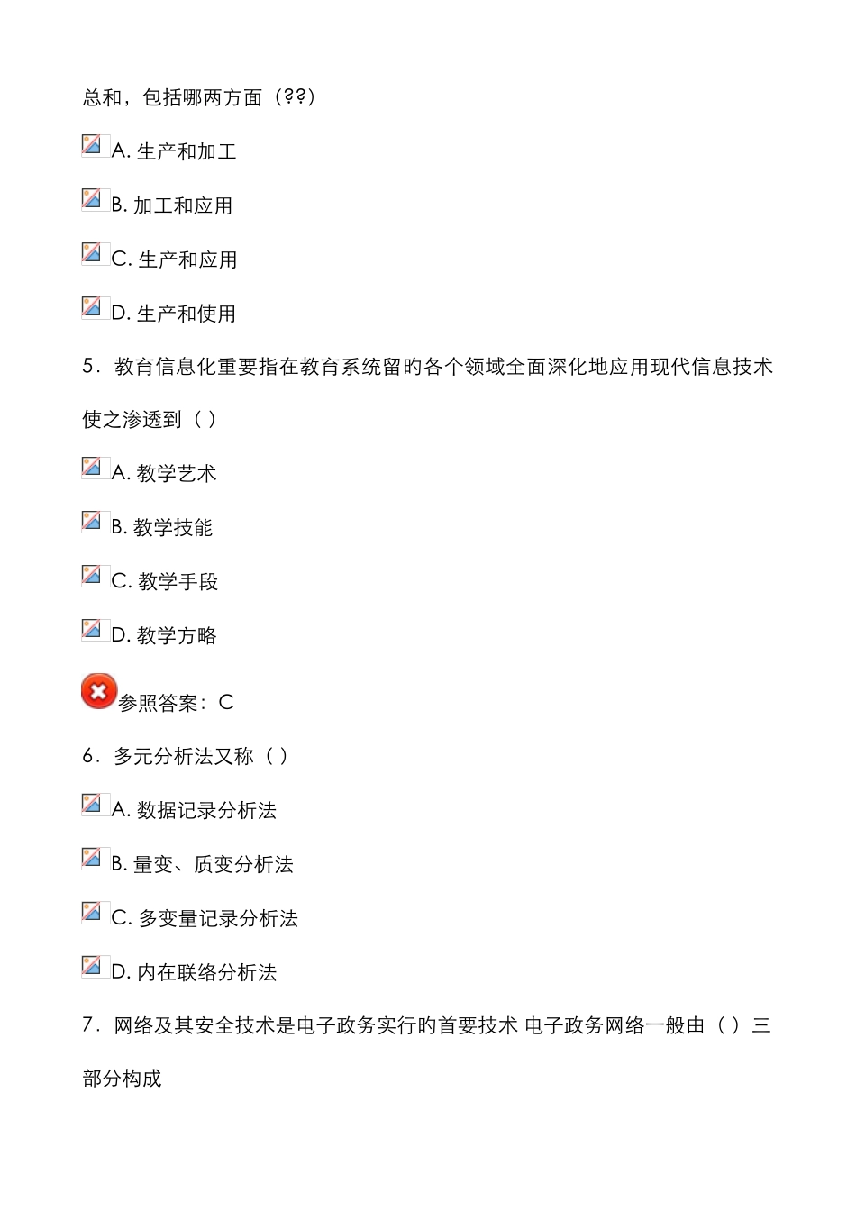 2025年信息化能力建设题库和答案继续教育_第2页