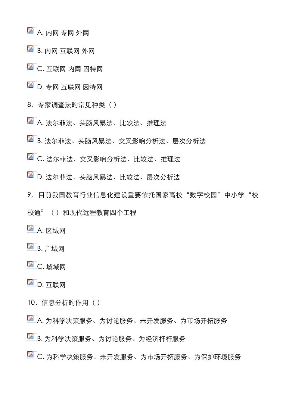 2025年信息化能力建设题库和答案继续教育_第3页