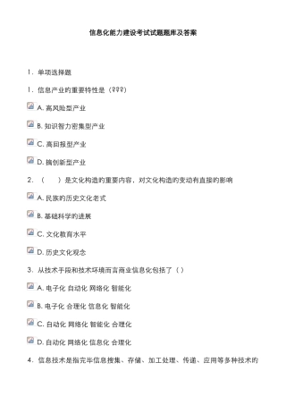 2025年信息化能力建设题库和答案继续教育