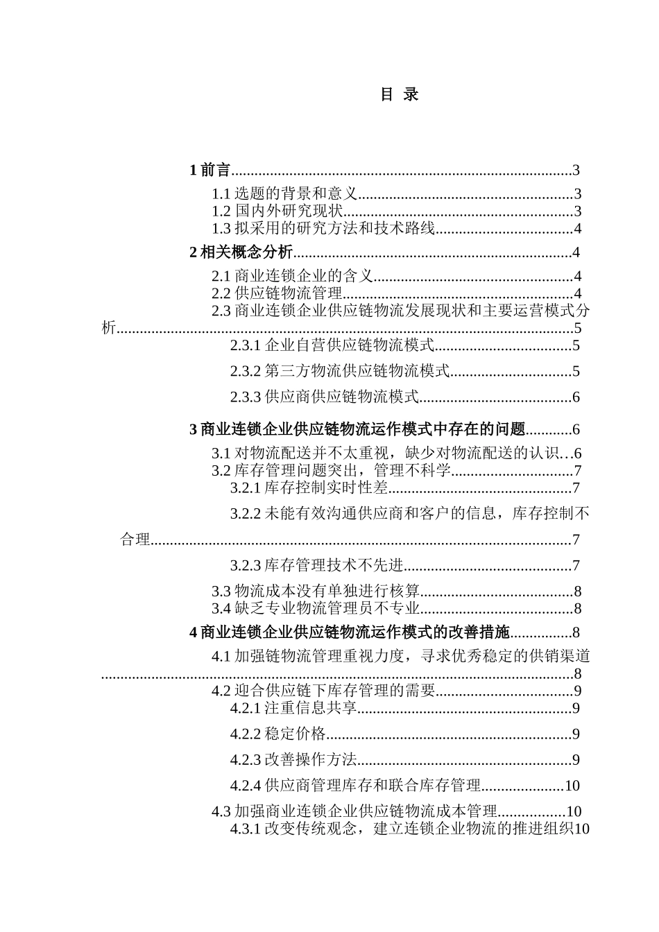 对多芬沐浴露市场调查实训活动的反思分析研究  工商管理专业_第1页