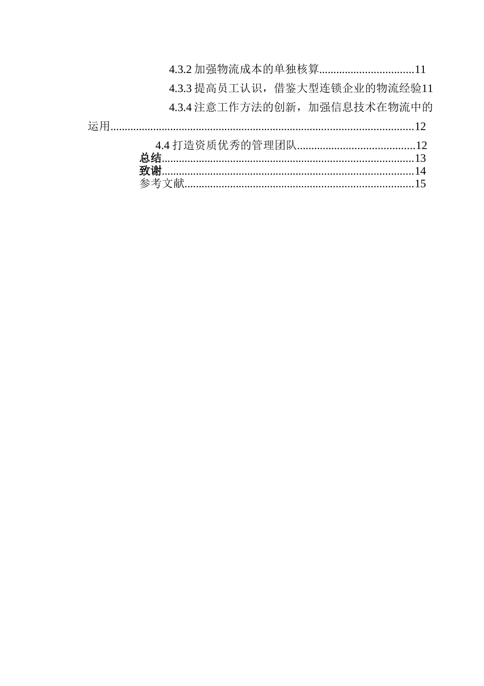 对多芬沐浴露市场调查实训活动的反思分析研究  工商管理专业_第2页