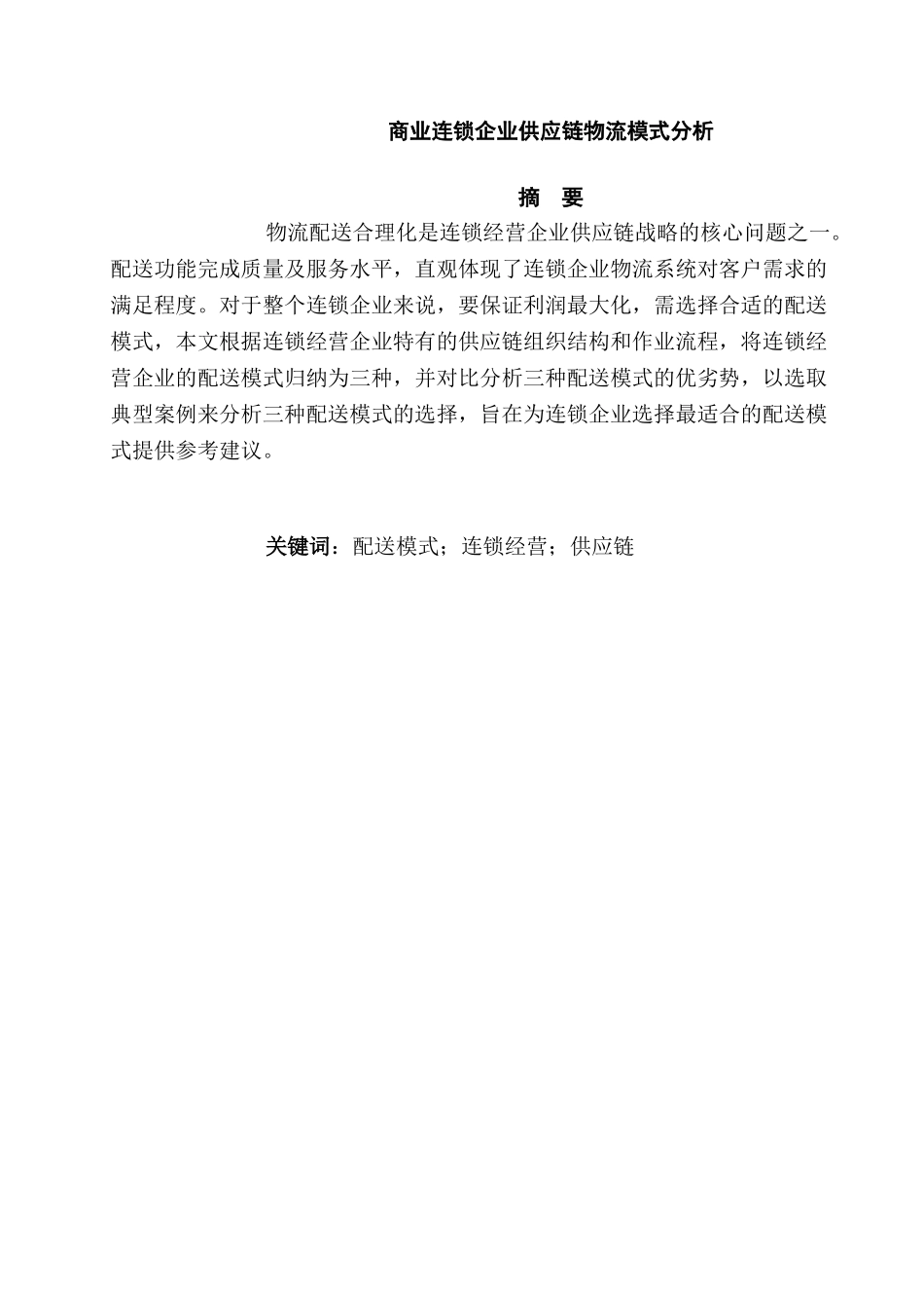 对多芬沐浴露市场调查实训活动的反思分析研究  工商管理专业_第3页