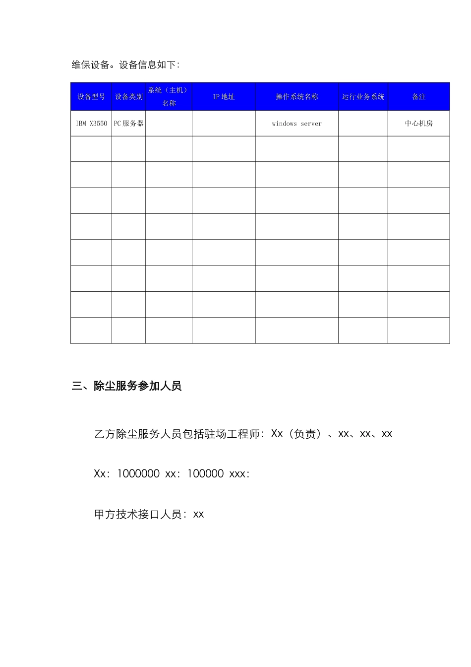 2025年信息化设备维护除尘服务应急预案_第3页