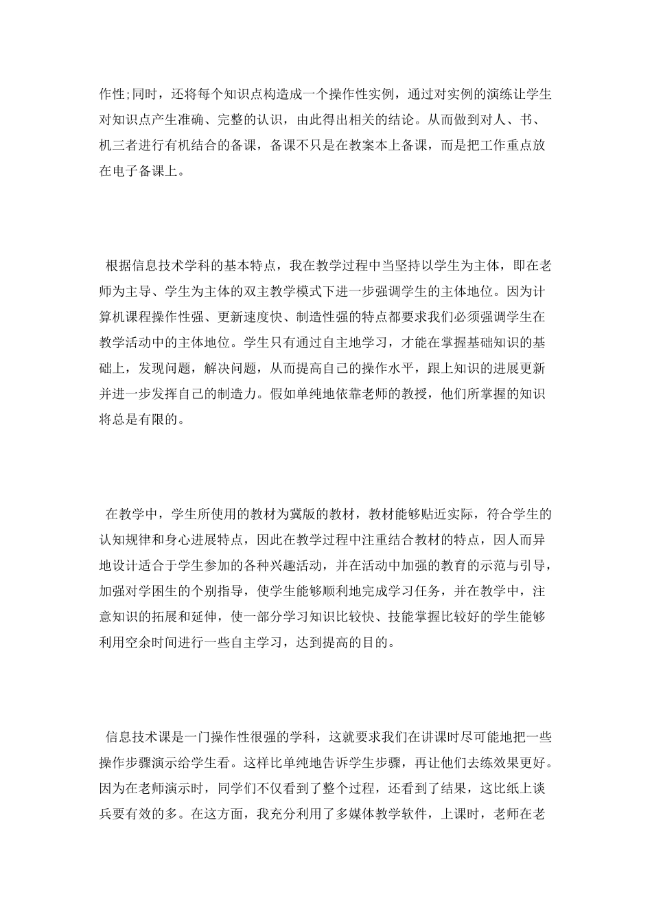 2025年信息技术教学工作总结_第2页