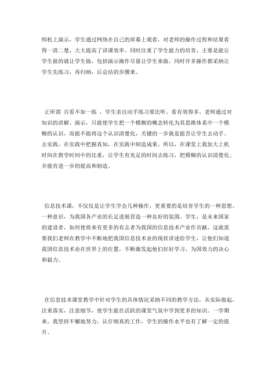 2025年信息技术教学工作总结_第3页
