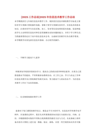 2025年信息技术教学工作总结