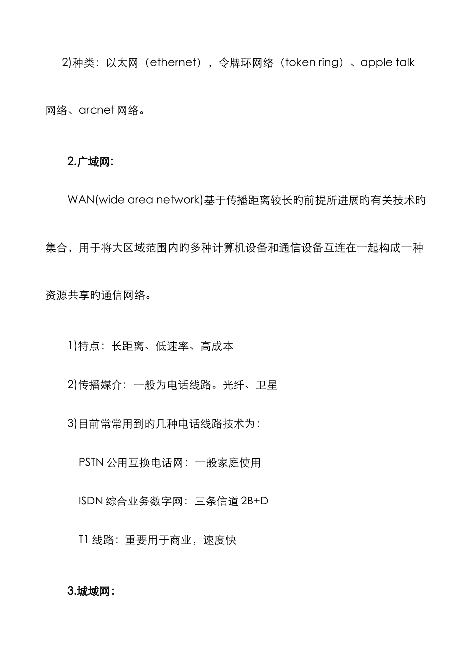 2025年信息系统项目管理师考试知识点网络部分_第2页