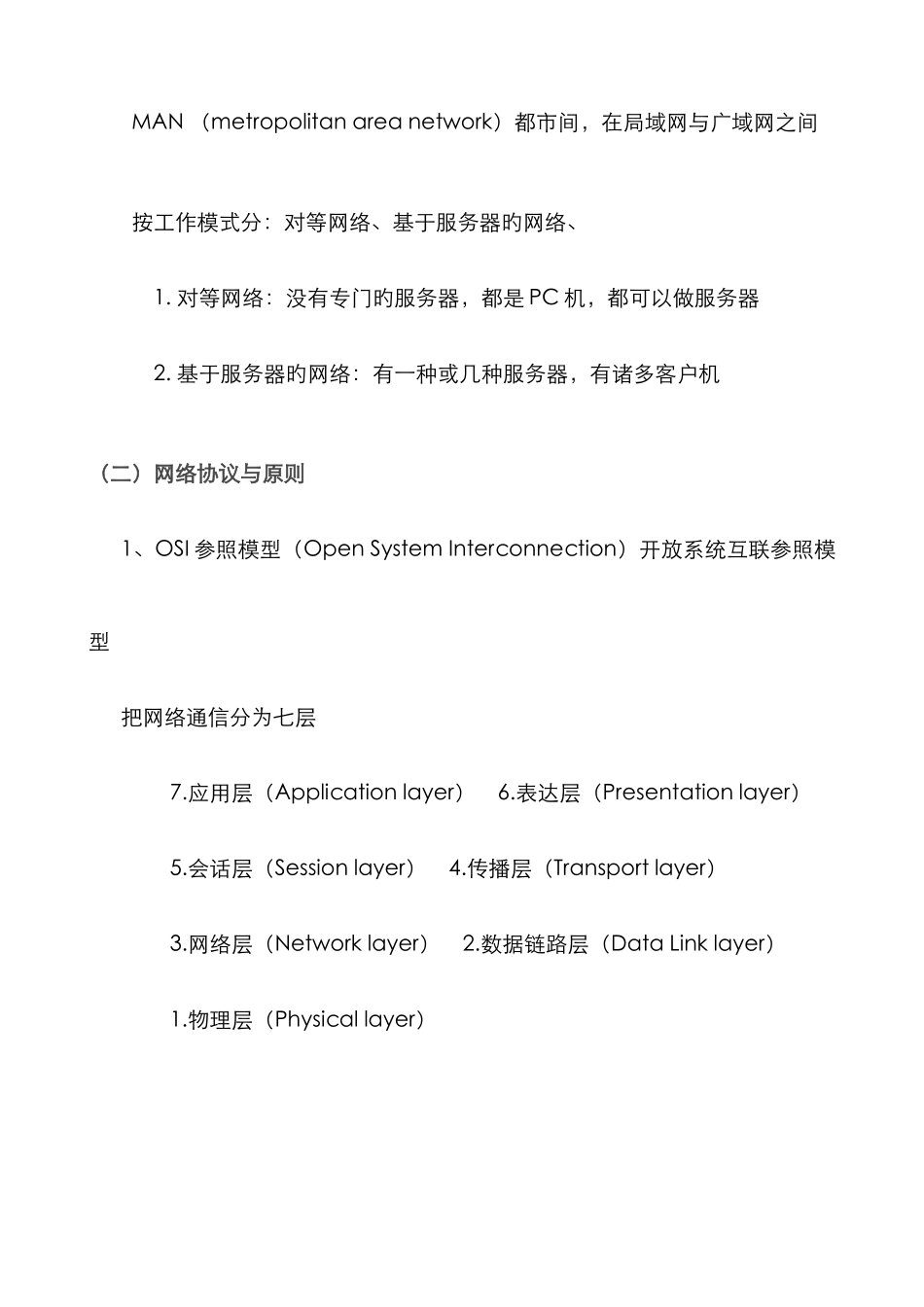 2025年信息系统项目管理师考试知识点网络部分_第3页