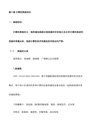 2025年信息系统项目管理师考试知识点网络部分