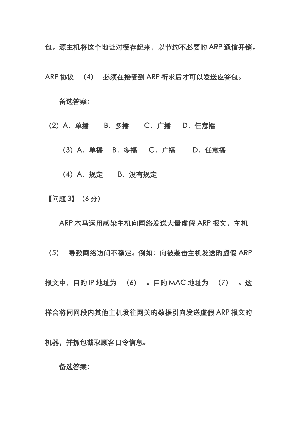 2025年信息安全技术案例网络工程师考试下半年下午试题四及试题解析木马_第2页