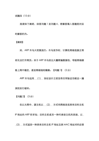 2025年信息安全技术案例网络工程师考试下半年下午试题四及试题解析木马