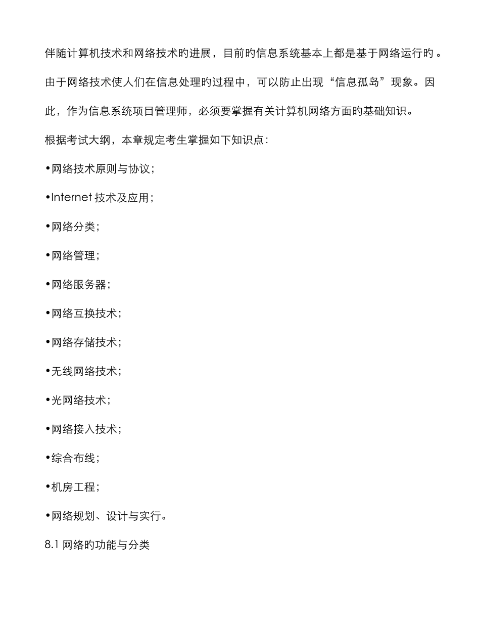 2025年信息系统项目管理师考试辅导教程计算机网络知识_第1页