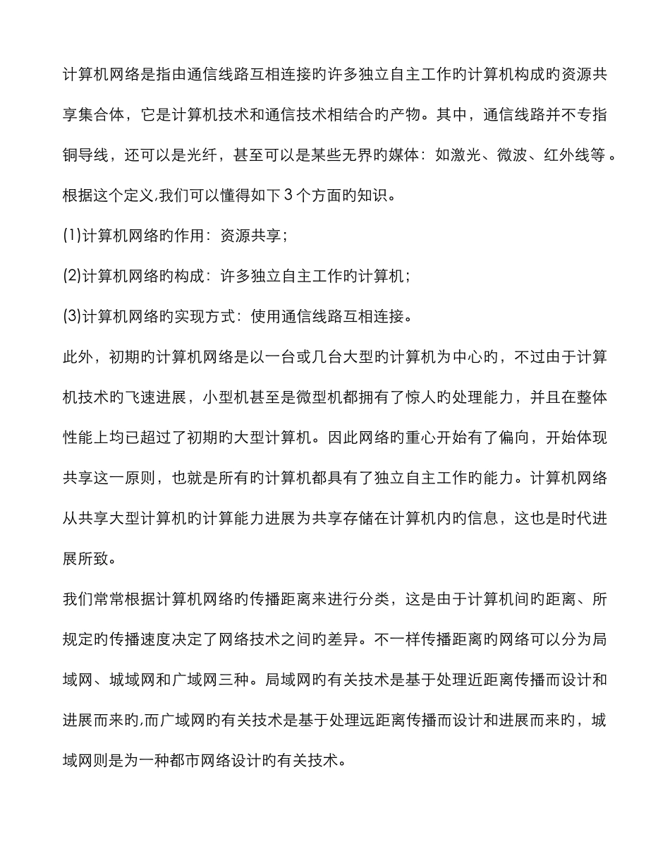 2025年信息系统项目管理师考试辅导教程计算机网络知识_第2页