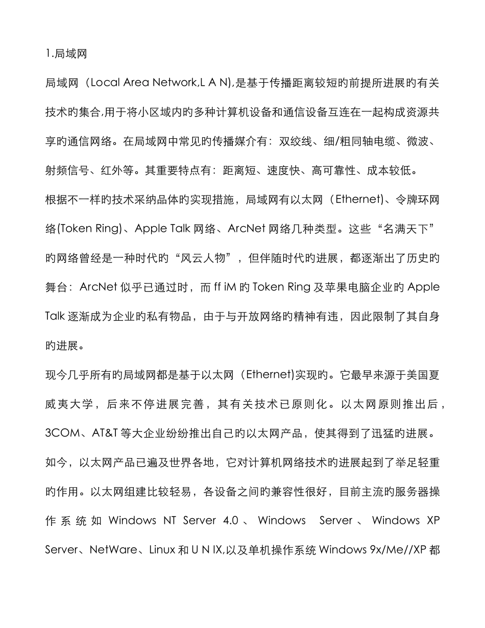 2025年信息系统项目管理师考试辅导教程计算机网络知识_第3页