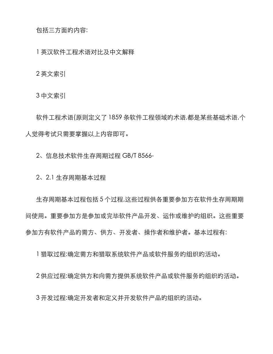 2025年信息系统项目管理师考点分析之十二软件工程国家标准_第3页