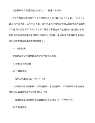 2025年信息系统项目管理师考点分析之十二软件工程国家标准