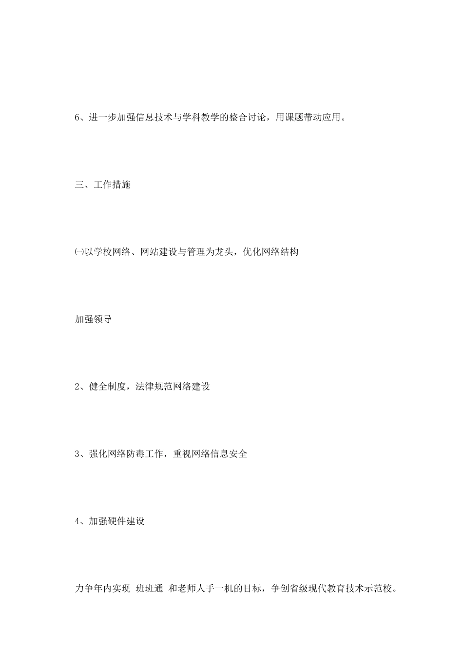 2025年信息技术教育工作计划_第2页