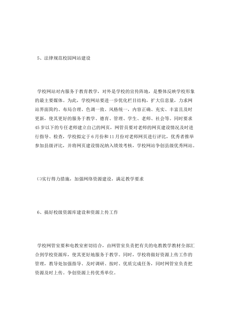 2025年信息技术教育工作计划_第3页