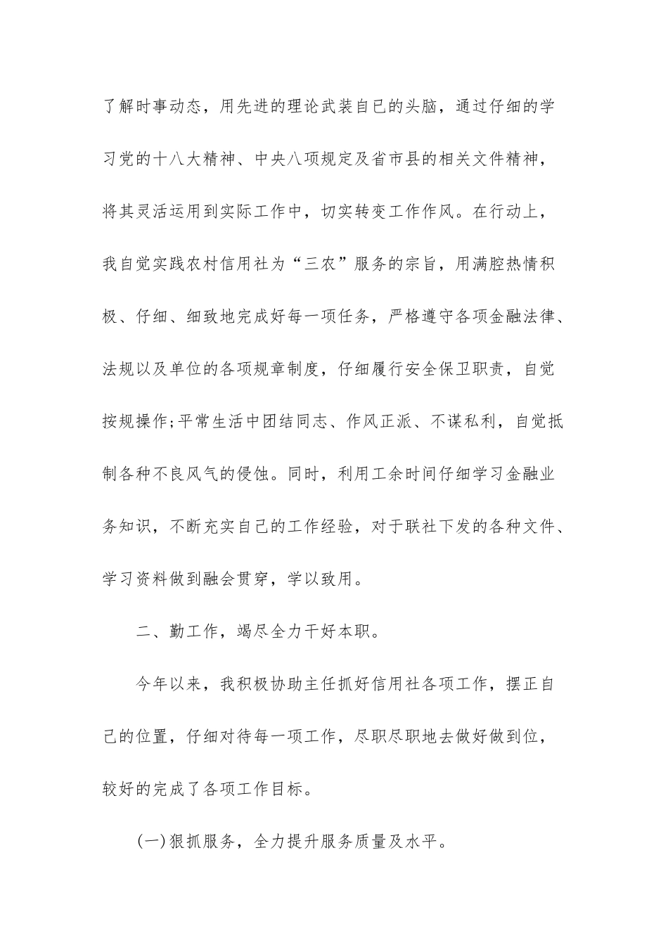 2025年信用社主任个人述职报告_第2页