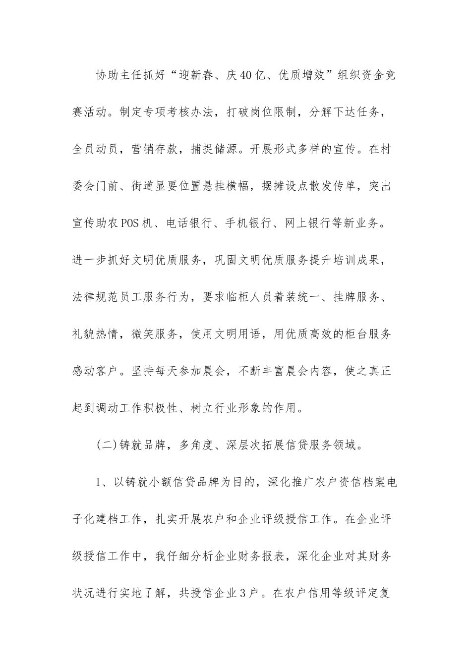 2025年信用社主任个人述职报告_第3页