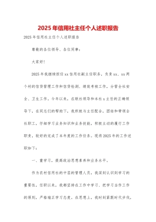 2025年信用社主任个人述职报告