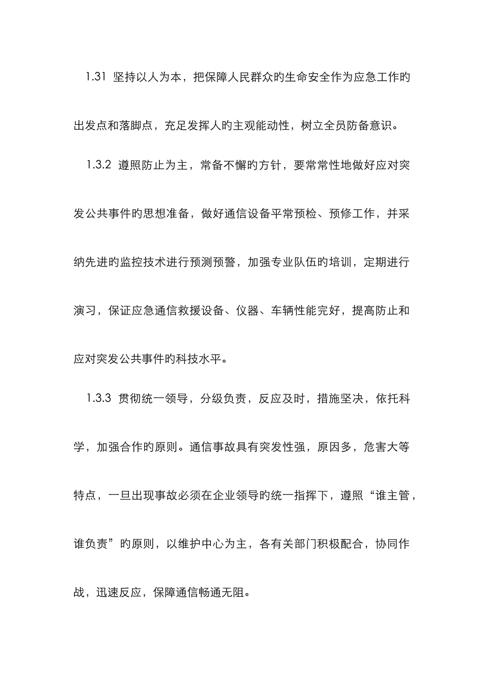 2025年信息网络安全事故应急预案_第2页