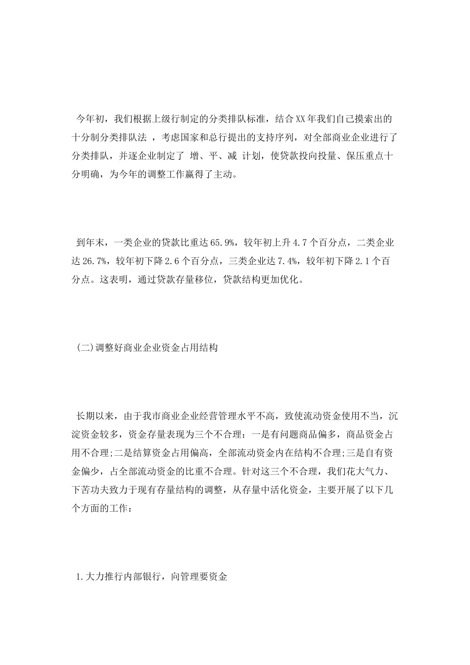 2025年信贷工作总结_第2页