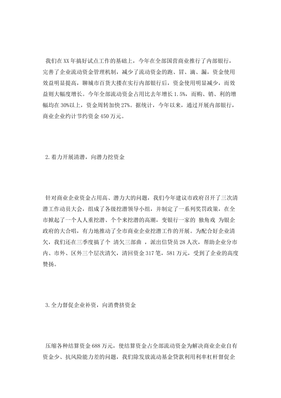 2025年信贷工作总结_第3页