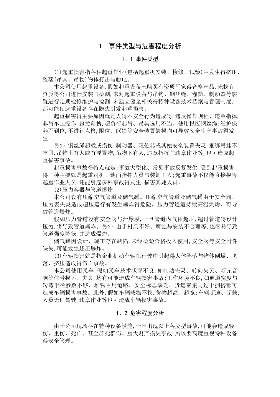 2025年修订-特种设备事故专项应急预案_第2页