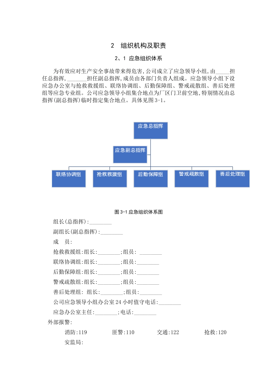 2025年修订-特种设备事故专项应急预案_第3页