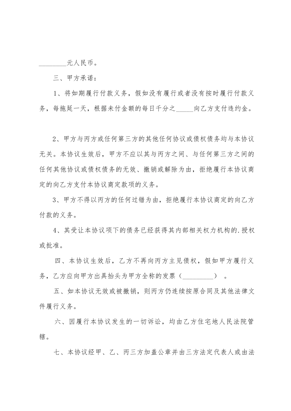 2025年债务转让三方协议范本_第2页