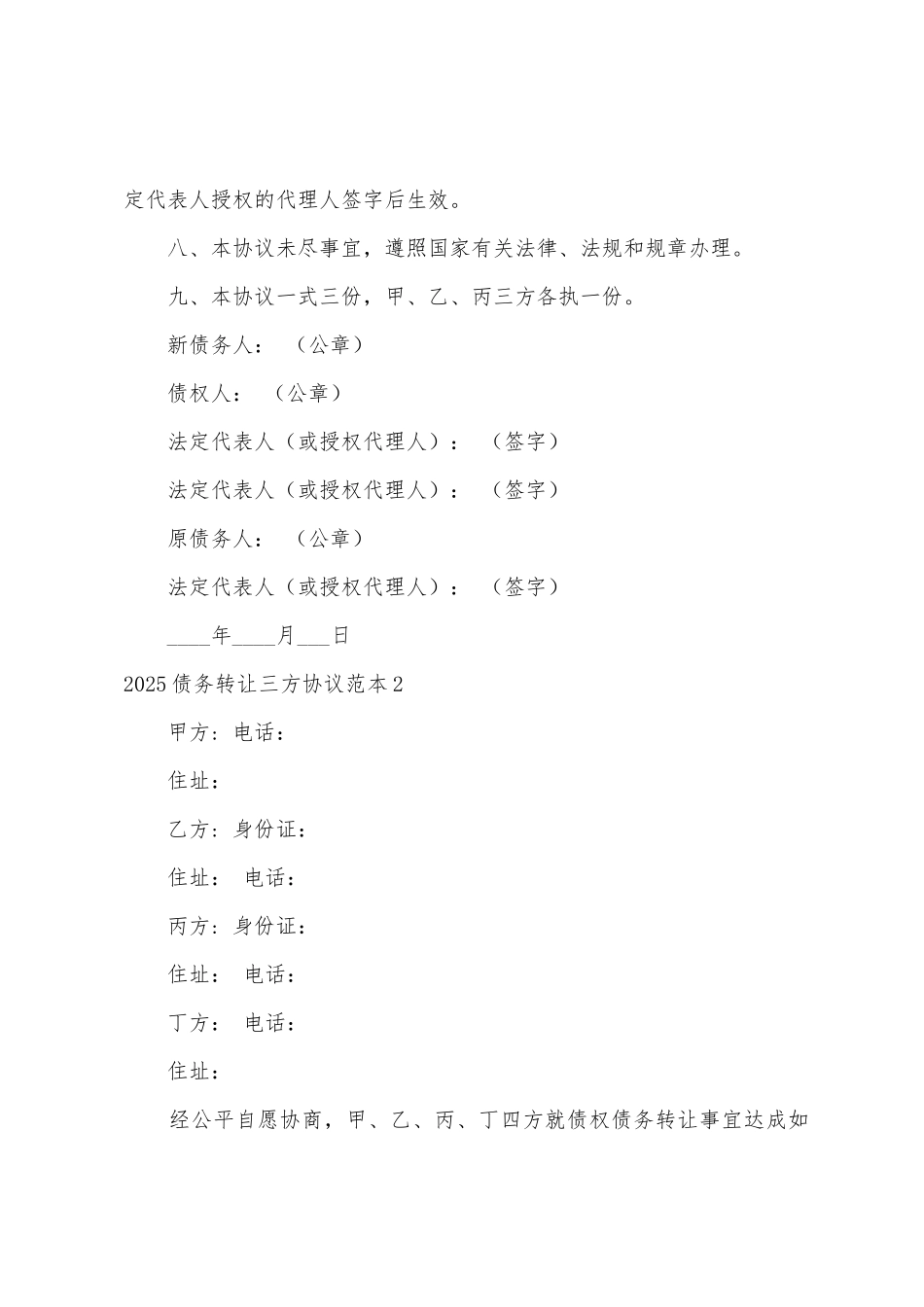 2025年债务转让三方协议范本_第3页